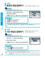 Preview for 54 page of Samsung HMX-H304BN User Manual