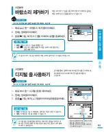 Preview for 63 page of Samsung HMX-H304BN User Manual