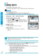 Preview for 74 page of Samsung HMX-H304BN User Manual