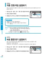 Preview for 82 page of Samsung HMX-H304BN User Manual