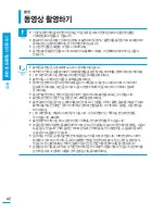 Preview for 42 page of Samsung HMX-S15BN User Manual