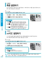 Preview for 76 page of Samsung HMX-S15BN User Manual