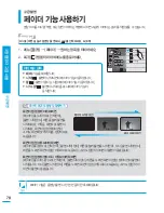 Preview for 78 page of Samsung HMX-S15BN User Manual