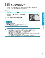 Preview for 79 page of Samsung HMX-S15BN User Manual