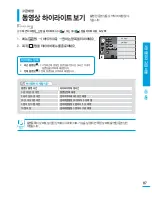 Preview for 87 page of Samsung HMX-S15BN User Manual