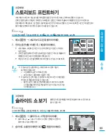 Preview for 89 page of Samsung HMX-S15BN User Manual