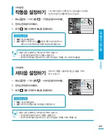 Preview for 103 page of Samsung HMX-S15BN User Manual