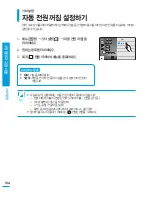 Preview for 104 page of Samsung HMX-S15BN User Manual