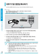 Preview for 130 page of Samsung HMX-S15BN User Manual