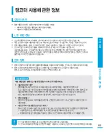 Preview for 155 page of Samsung HMX-S15BN User Manual