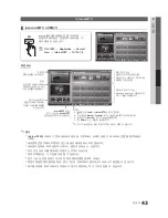 Предварительный просмотр 43 страницы Samsung LN40C670M1F User Manual