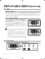 Preview for 24 page of Samsung RFG237AAPN - 23 cu. ft. Refrigerator User Manual