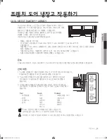 Preview for 33 page of Samsung RFG237AAPN - 23 cu. ft. Refrigerator User Manual