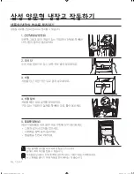 Preview for 24 page of Samsung RSG257AABP - 24 cu. ft User Manual