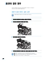 Preview for 246 page of Samsung SCX 6322DN - B/W Laser - All-in-One User Manual