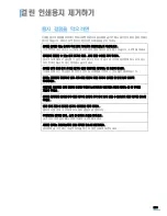 Preview for 259 page of Samsung SCX 6322DN - B/W Laser - All-in-One User Manual