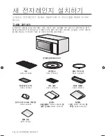 Предварительный просмотр 10 страницы Samsung SMH9187B User Manual