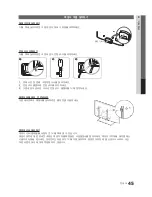 Предварительный просмотр 45 страницы Samsung UN55C5000QF User Manual