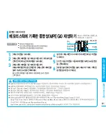 Preview for 80 page of Samsung VM-C1400 Manual