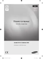 Предварительный просмотр 89 страницы Samsung WF80F5E series User Manual