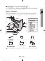 Предварительный просмотр 99 страницы Samsung WF80F5E series User Manual