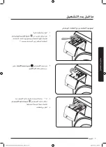 Предварительный просмотр 98 страницы Samsung WW90M645OPW User Manual