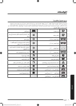 Предварительный просмотр 130 страницы Samsung WW90M645OPW User Manual