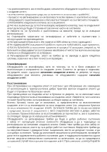 Предварительный просмотр 174 страницы UFESA PAC Alaska 7 Instruction Manual