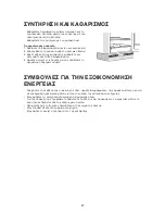 Предварительный просмотр 57 страницы V-ZUG Komfort 60i Operating Instructions Manual