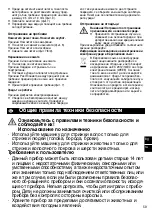 Предварительный просмотр 59 страницы Wahl 8467 Translation Of The Original Operating Manual