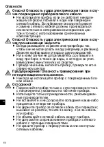 Предварительный просмотр 60 страницы Wahl 8467 Translation Of The Original Operating Manual