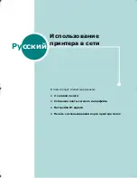 Предварительный просмотр 35 страницы Xerox 3150 - Phaser B/W Laser Printer Networking Manual