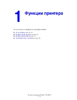 Предварительный просмотр 6 страницы Xerox Phaser 8500 User Manual