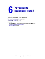 Предварительный просмотр 119 страницы Xerox Phaser 8500 User Manual