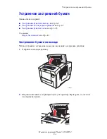 Предварительный просмотр 120 страницы Xerox Phaser 8500 User Manual