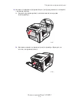 Предварительный просмотр 122 страницы Xerox Phaser 8500 User Manual