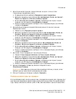 Предварительный просмотр 111 страницы Xerox WORKCENTRE 7755 User Manual