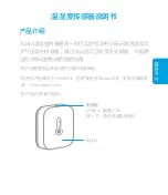 Предварительный просмотр 8 страницы Xiaomi Aqara Manual