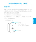 Предварительный просмотр 14 страницы Xiaomi Aqara Manual