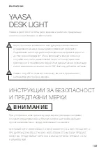 Предварительный просмотр 109 страницы Yaasa Desk Light Manual