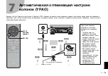 Предварительный просмотр 119 страницы Yamaha Aventage RX-A1080 Quick Start Manual