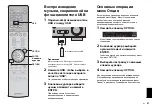 Предварительный просмотр 97 страницы Yamaha AVENTAGE RX-A680 Quick Start Manual