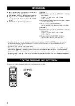 Предварительный просмотр 99 страницы Yamaha AX-497 Owner'S Manual