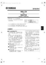 Предварительный просмотр 19 страницы Yamaha NS-PC8 Owner'S Manual