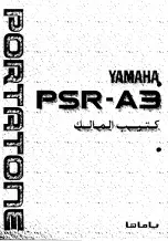 Yamaha PortaTone PSR-A3 User Manual preview