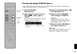 Предварительный просмотр 89 страницы Yamaha RX-V483 Quick Start Manual