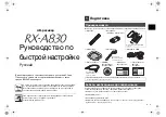 Предварительный просмотр 10 страницы Yamaha RXA830 Easy Setup Manual