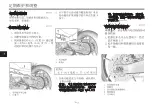 Предварительный просмотр 201 страницы Yamaha Tracer 9 Owner'S Manual