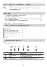 Предварительный просмотр 73 страницы ZANKER KHV64770BA User Manual