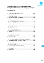 Preview for 181 page of zarges Skymaste Industrial Z600 Instructions For Assembly And Use